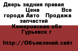 Дверь задния правая Touareg 2012 › Цена ­ 8 000 - Все города Авто » Продажа запчастей   . Кемеровская обл.,Гурьевск г.